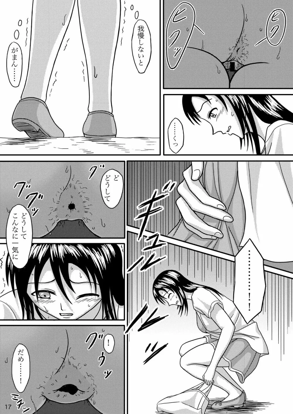 ちゃんとトイレでしましょう - page16