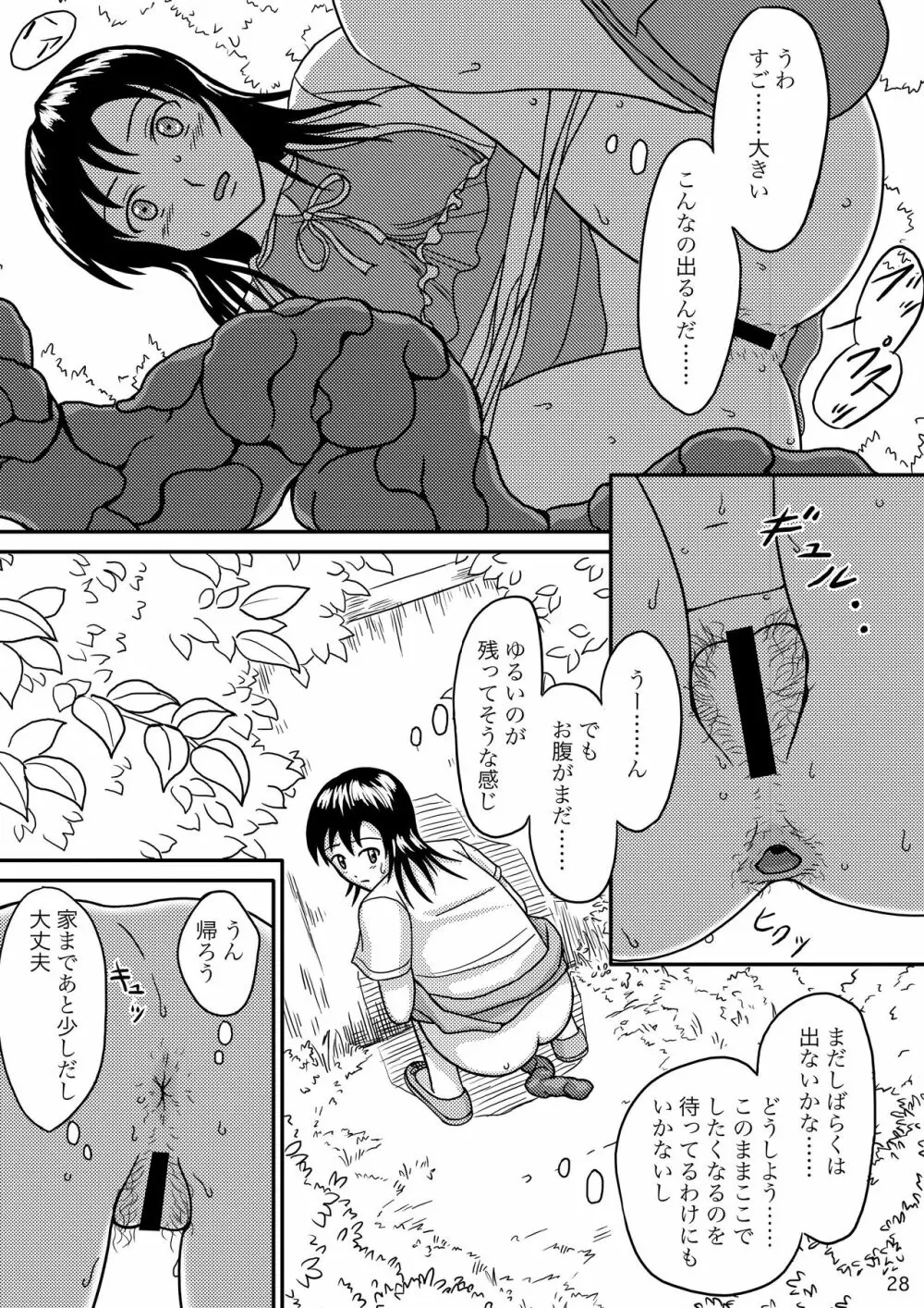 ちゃんとトイレでしましょう - page27