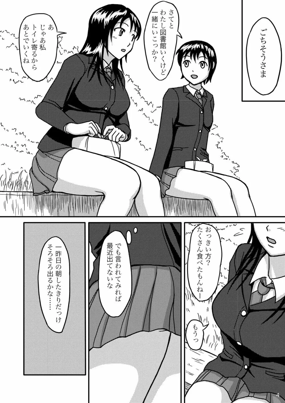 ちゃんとトイレでしましょう - page3