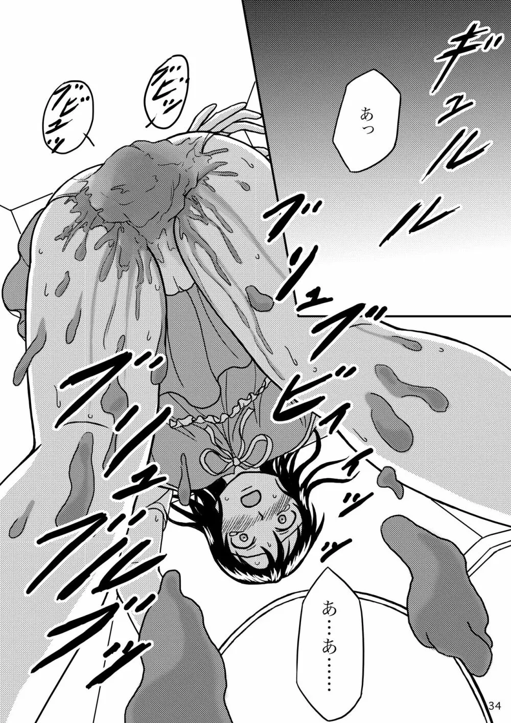 ちゃんとトイレでしましょう - page33