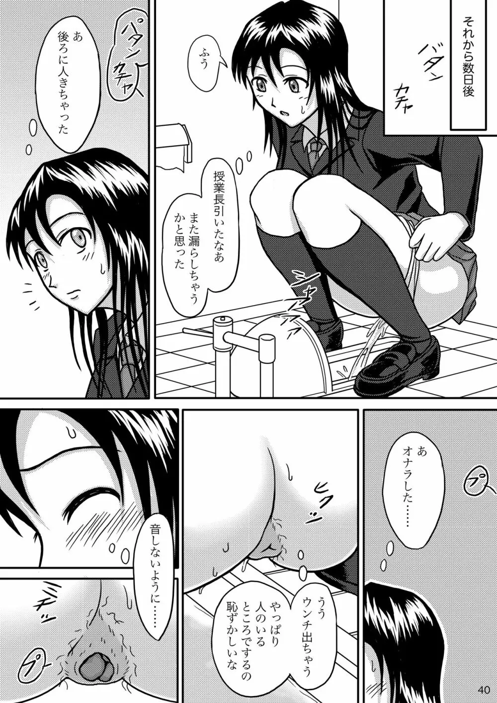 ちゃんとトイレでしましょう - page39