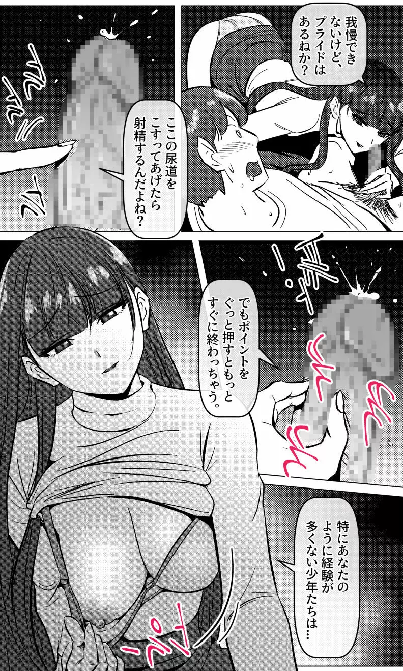 先生と教え子 chapter 3 - page11
