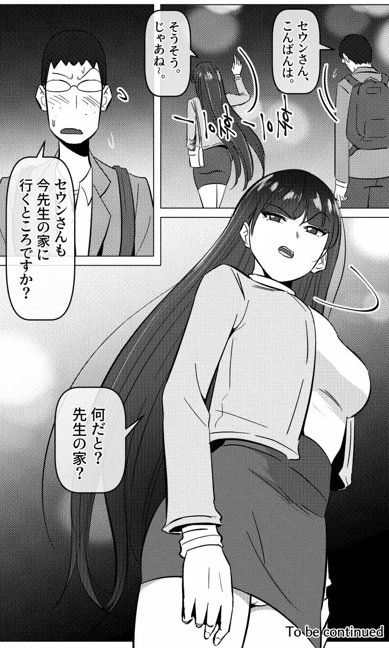先生と教え子 chapter 3 - page15