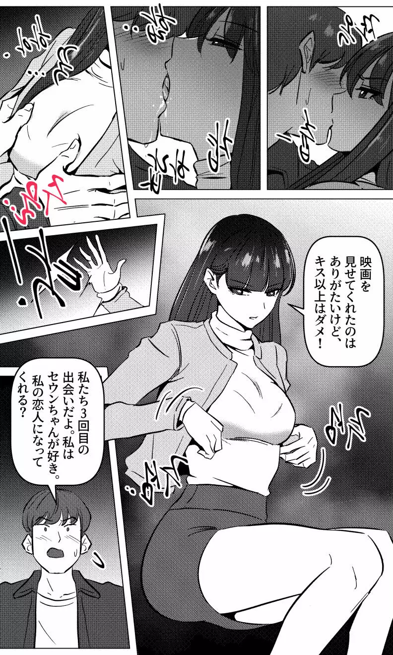 先生と教え子 chapter 3 - page5