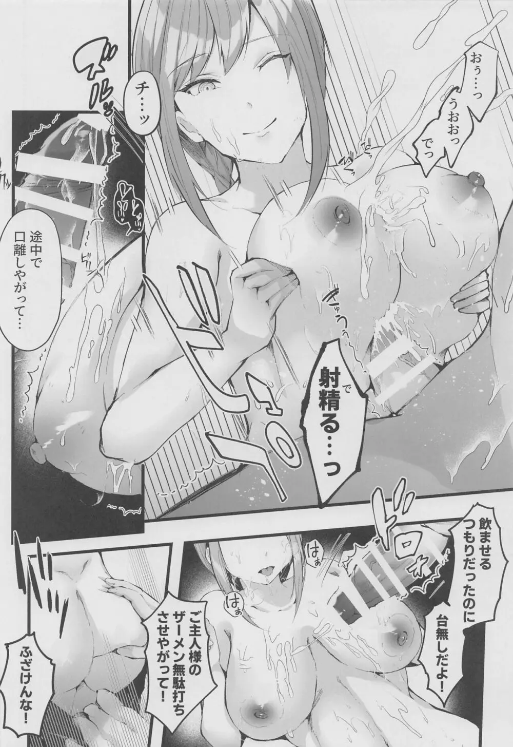 マキマ催眠 - page11