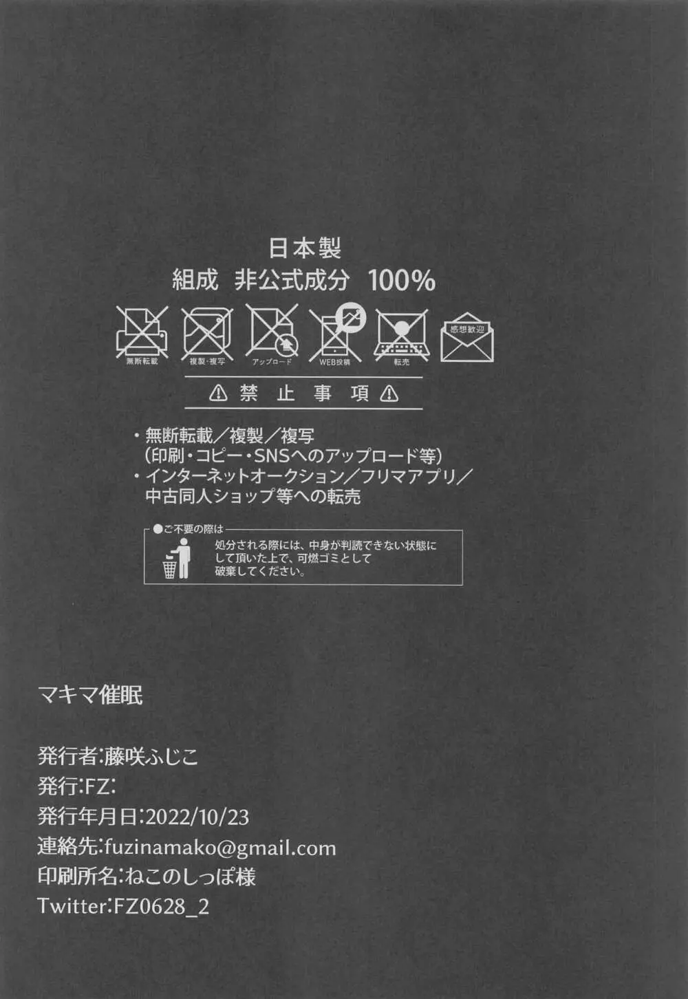 マキマ催眠 - page21