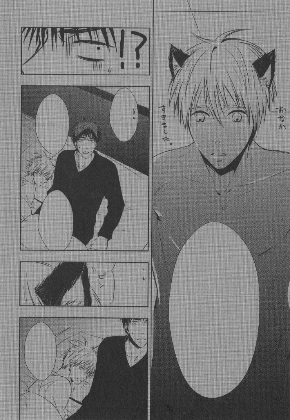 同人誌ベストセレクション - page101