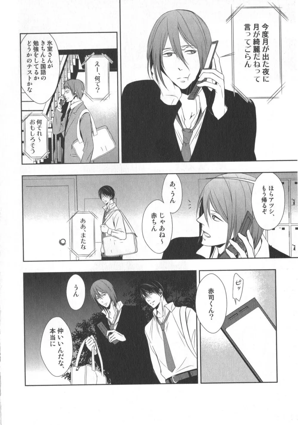 同人誌ベストセレクション - page107