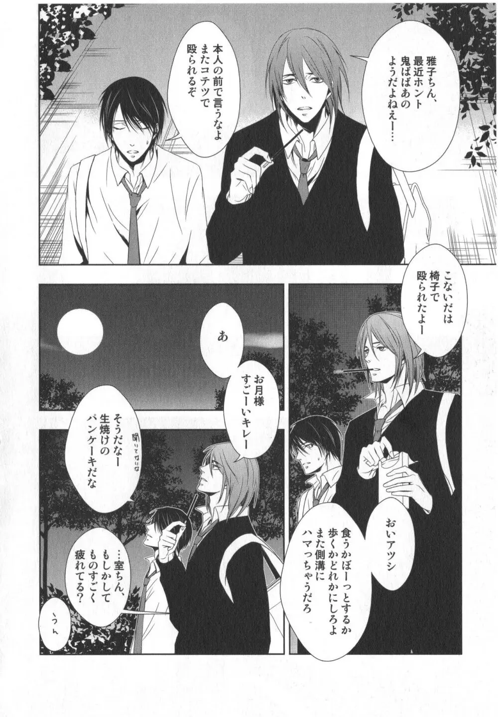 同人誌ベストセレクション - page109