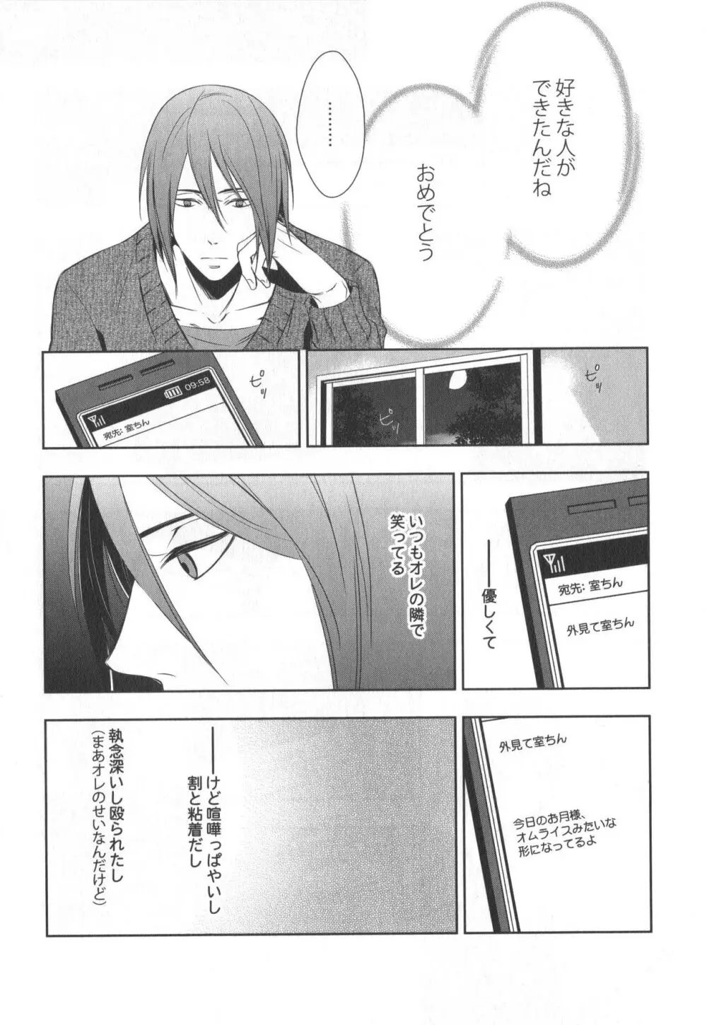 同人誌ベストセレクション - page119