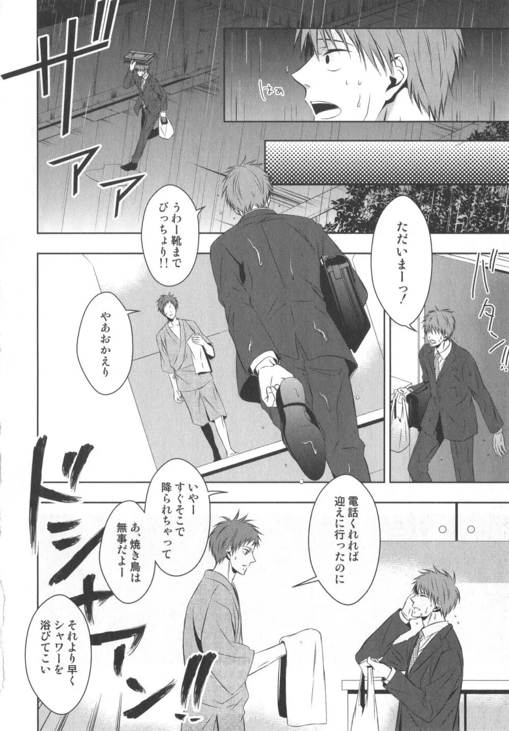 同人誌ベストセレクション - page153