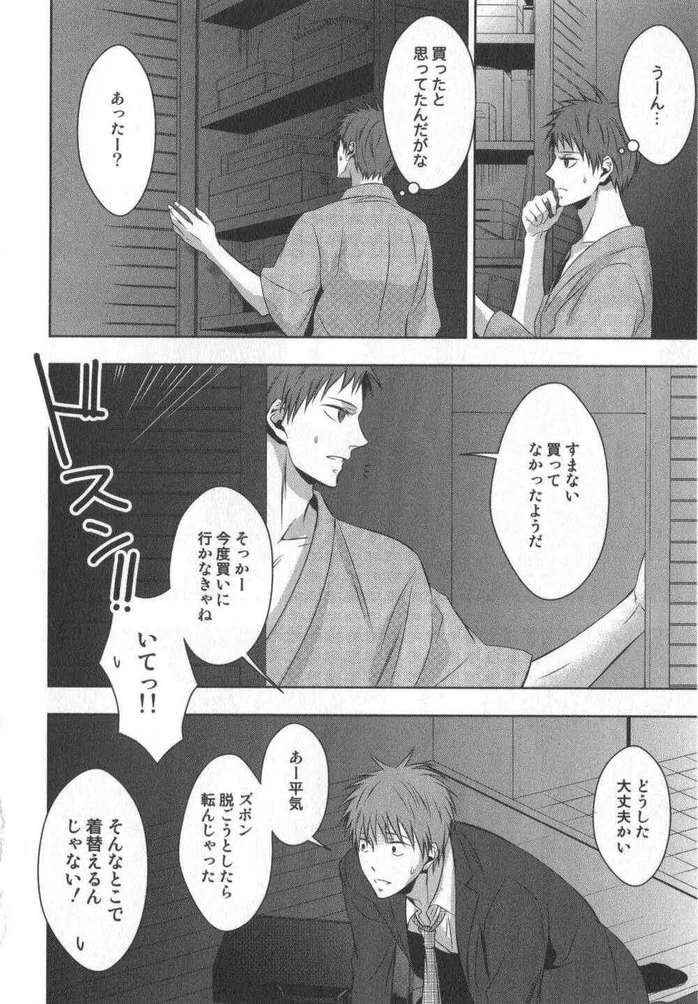 同人誌ベストセレクション - page155