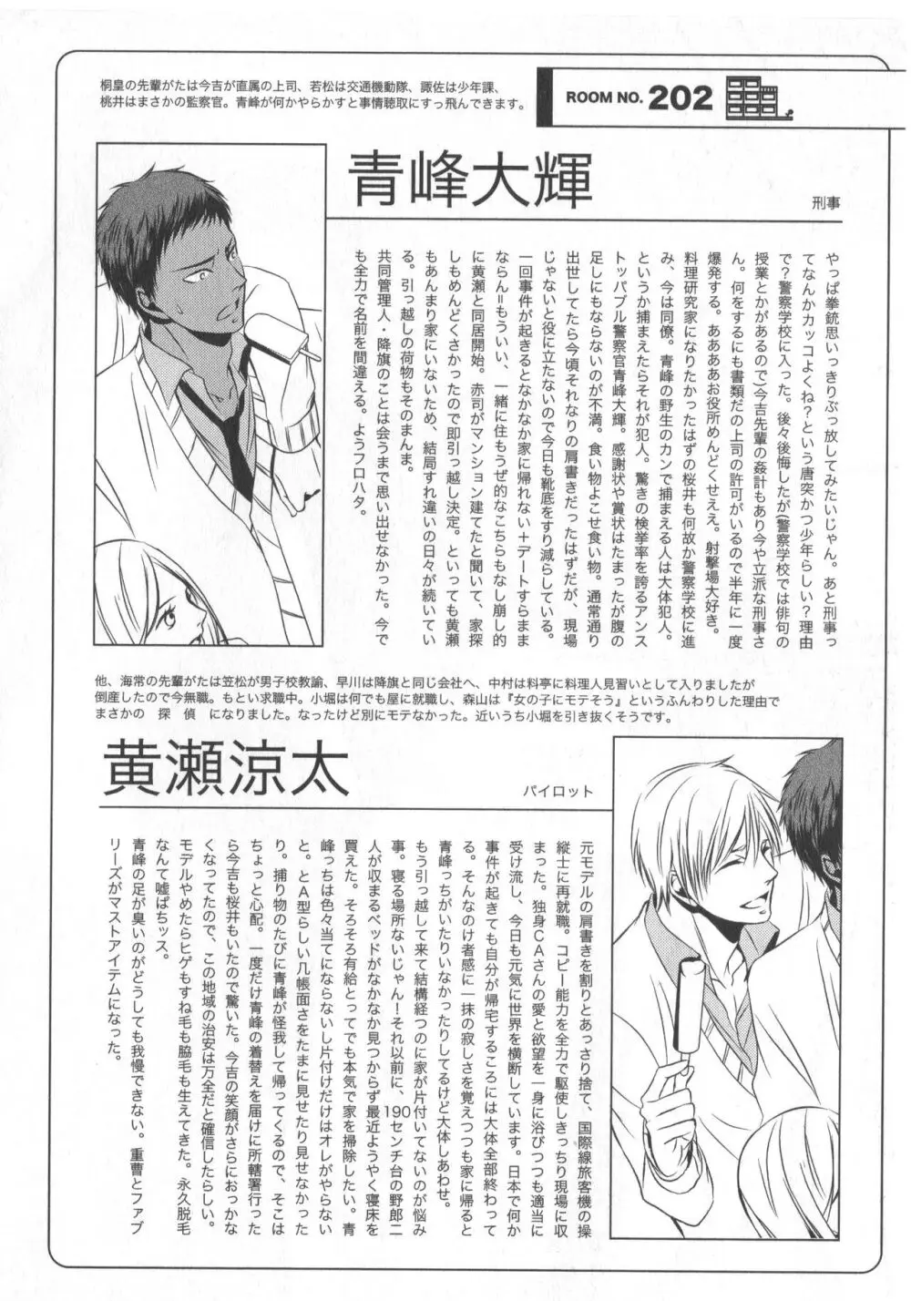 同人誌ベストセレクション - page165
