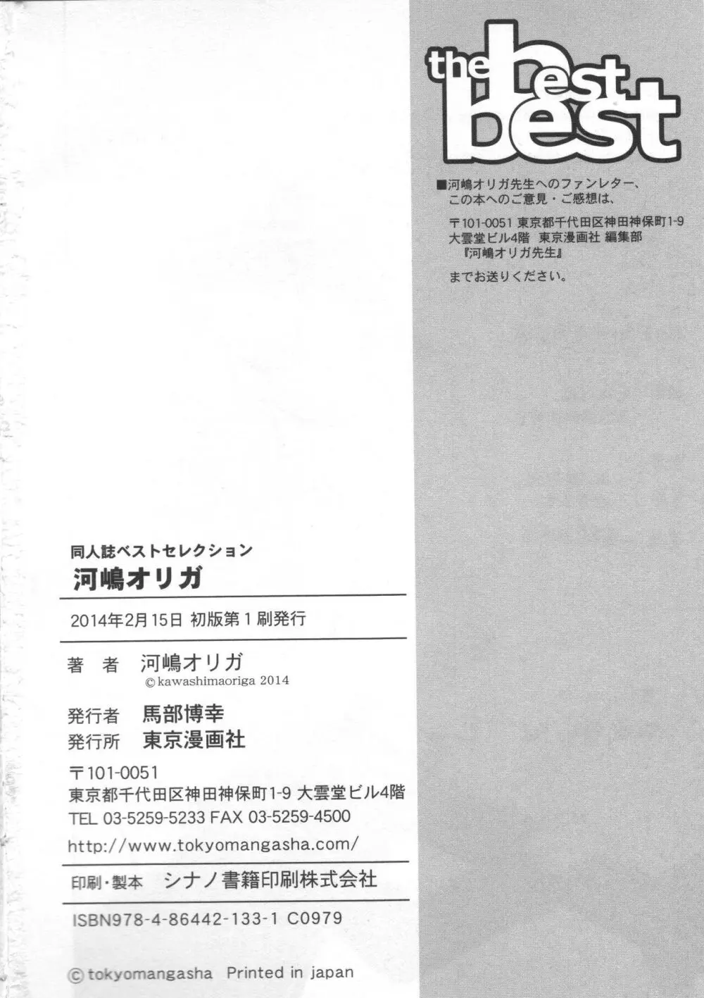 同人誌ベストセレクション - page191