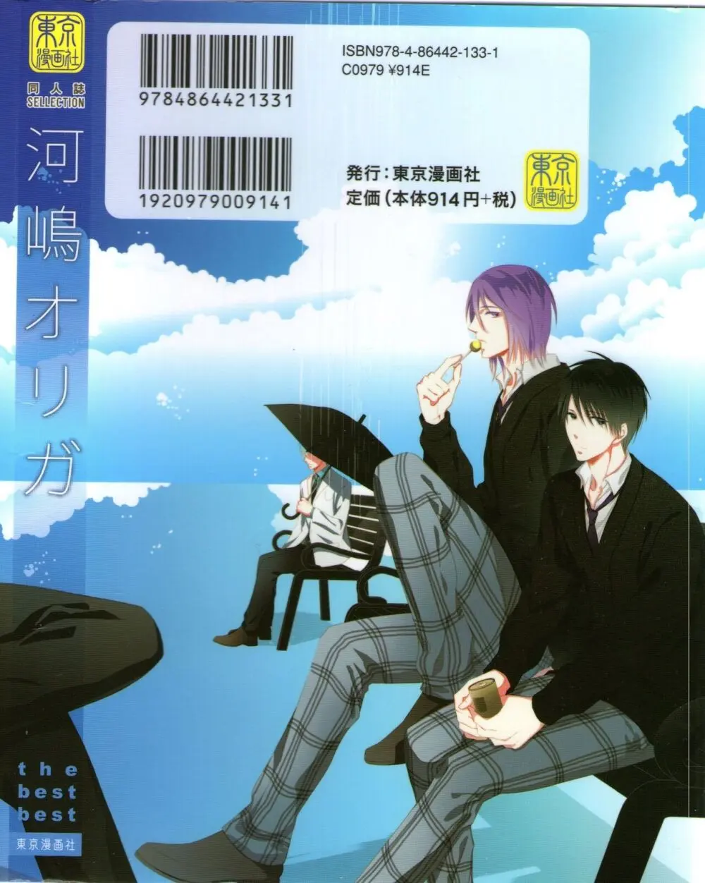 同人誌ベストセレクション - page194