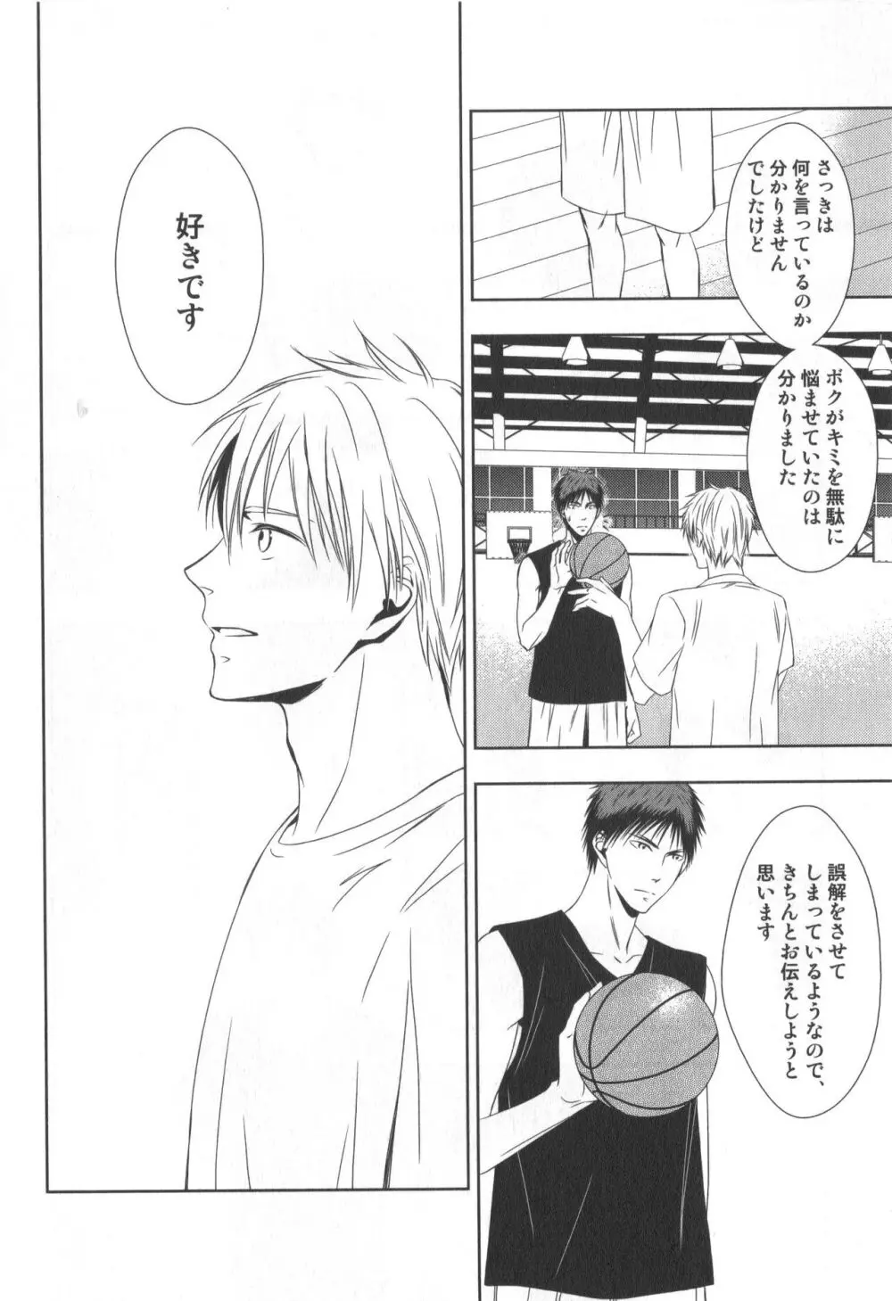 同人誌ベストセレクション - page23