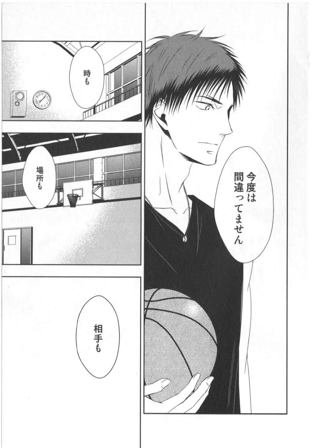 同人誌ベストセレクション - page24