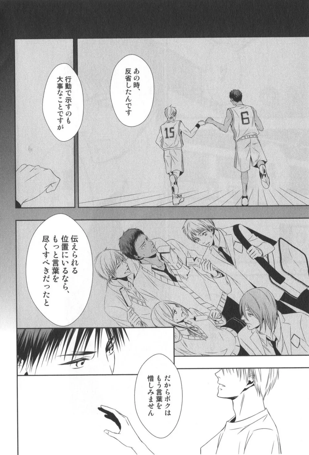 同人誌ベストセレクション - page25