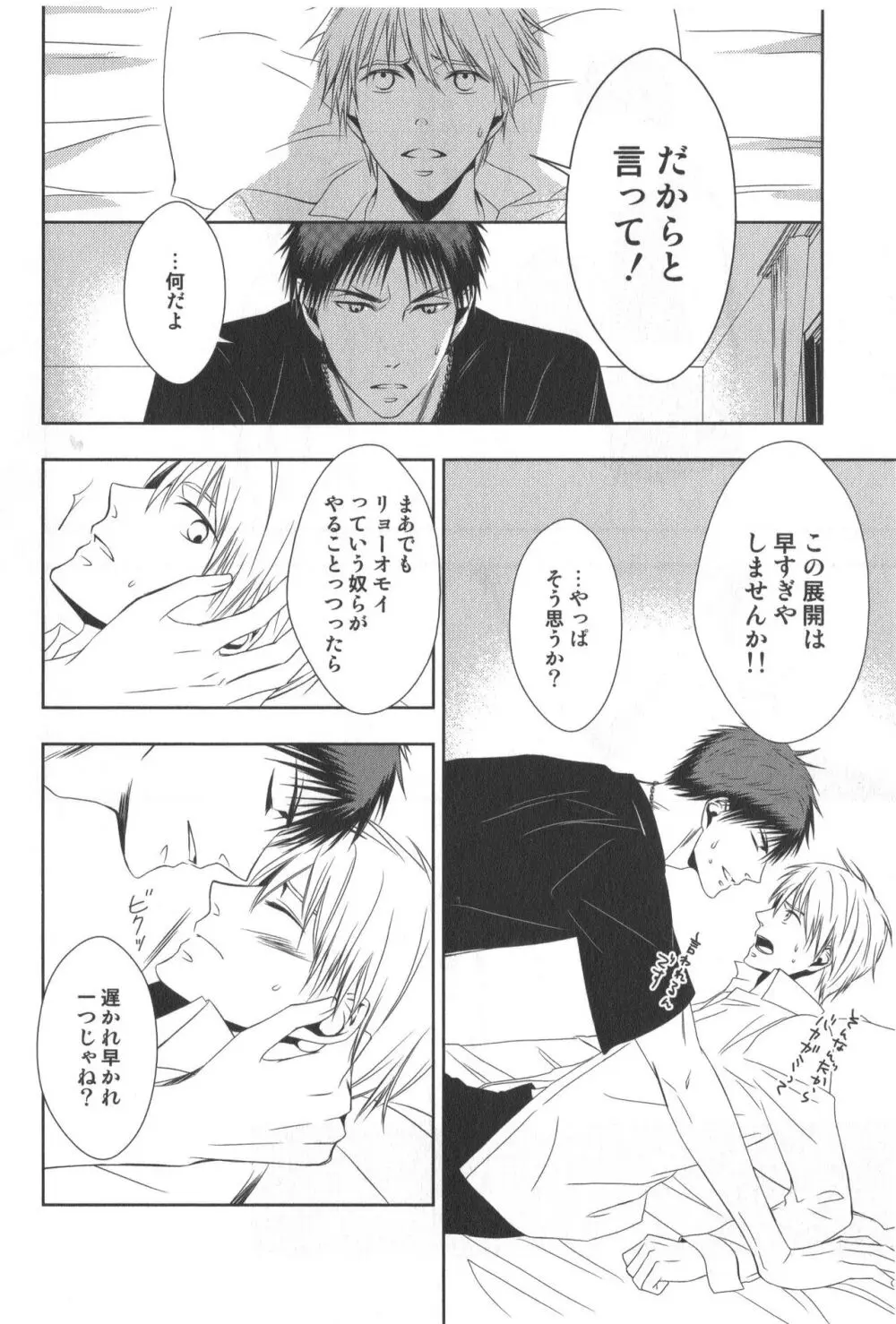 同人誌ベストセレクション - page27
