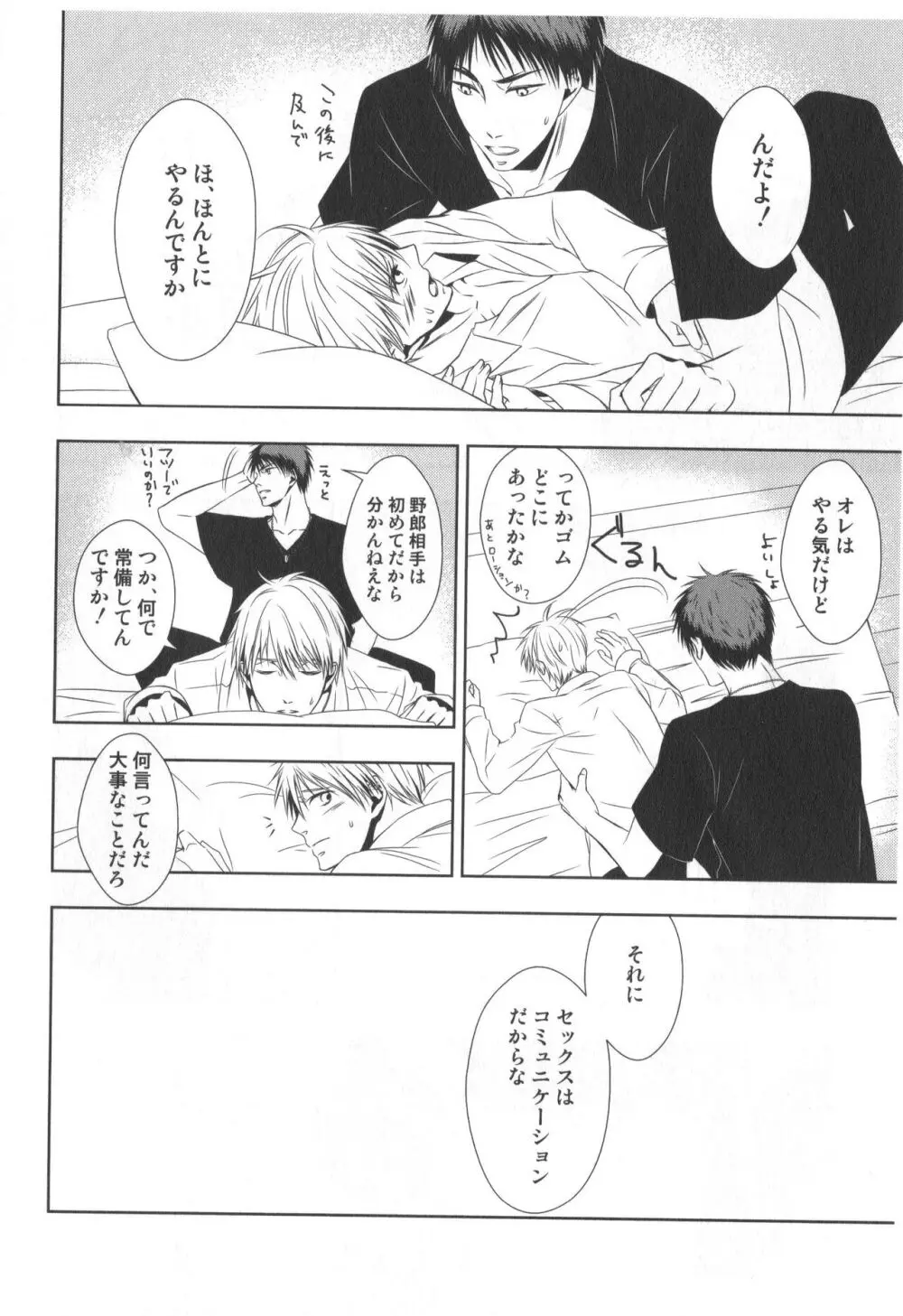 同人誌ベストセレクション - page29