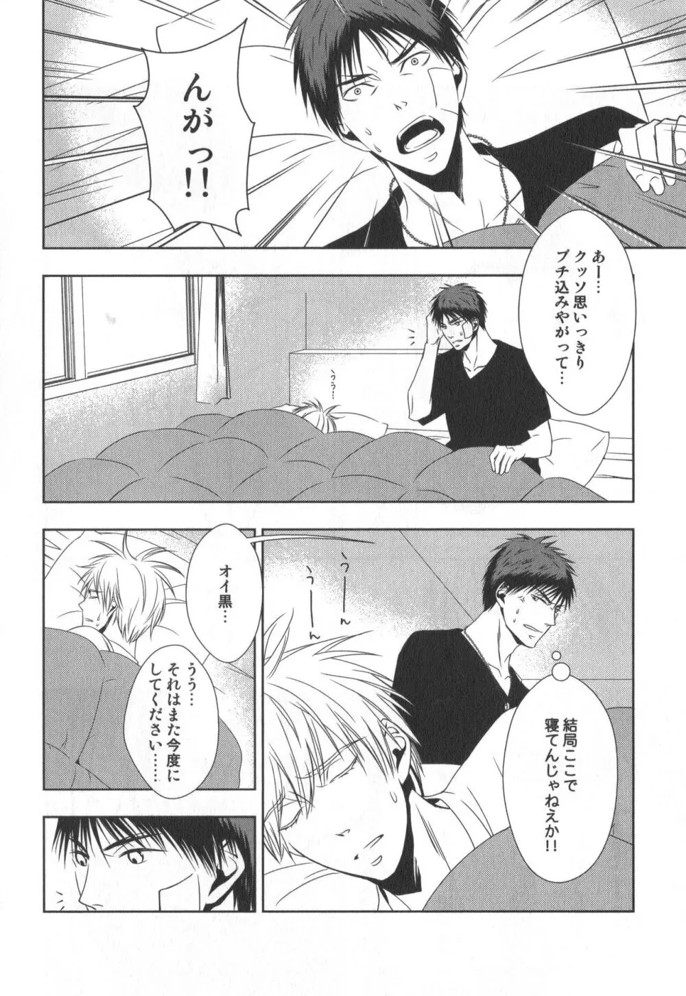 同人誌ベストセレクション - page31