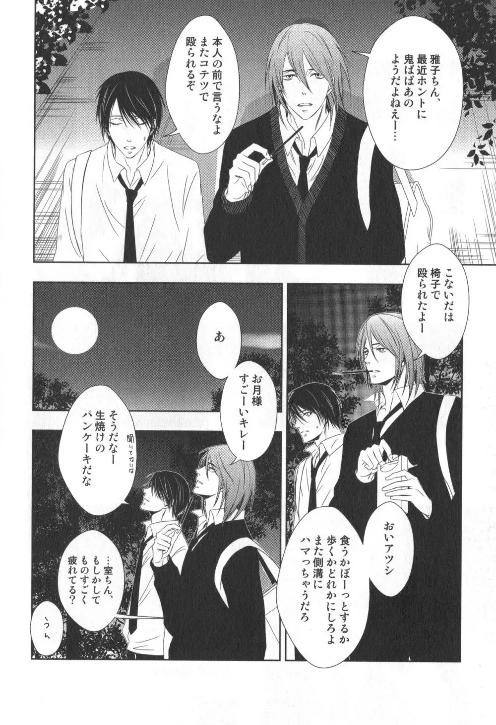 同人誌ベストセレクション - page45