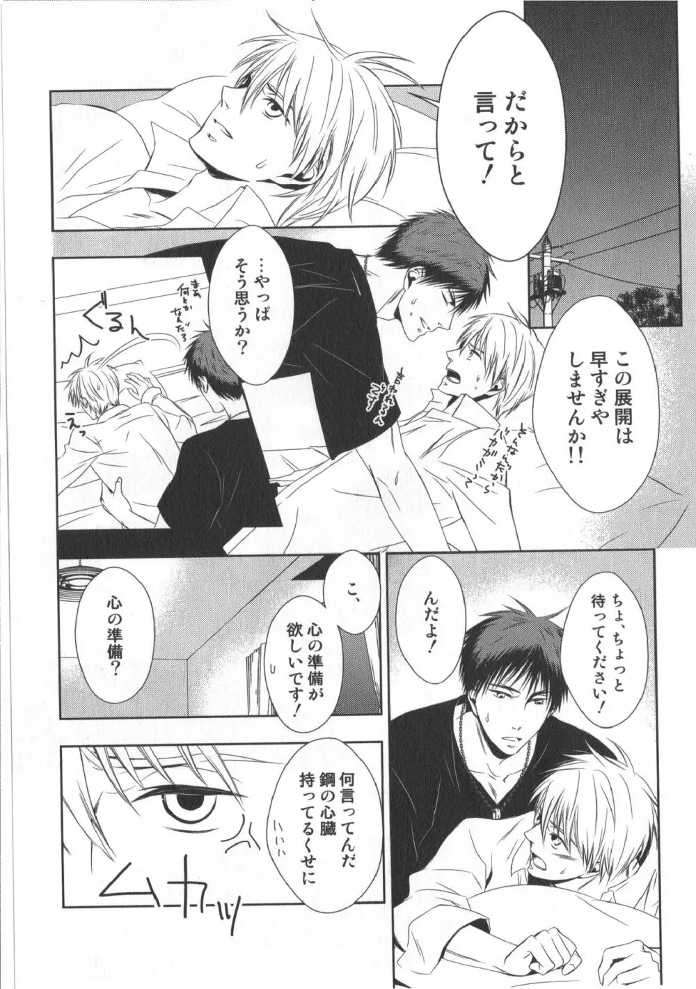 同人誌ベストセレクション - page76