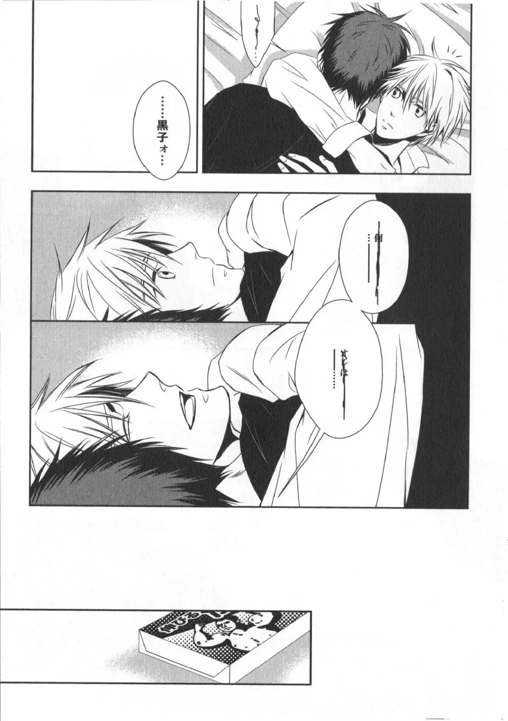 同人誌ベストセレクション - page80