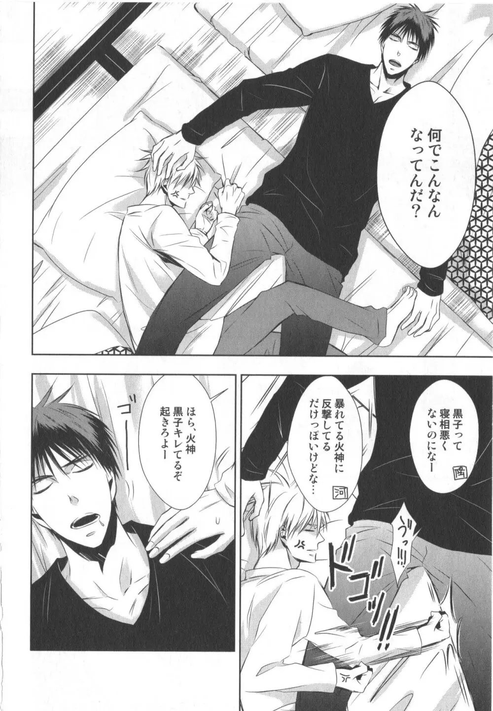 同人誌ベストセレクション - page85