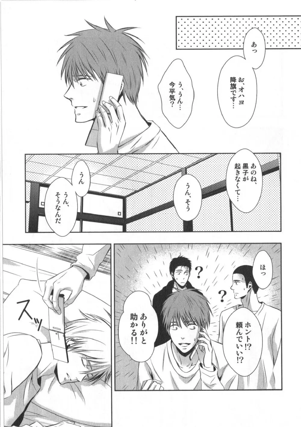 同人誌ベストセレクション - page88