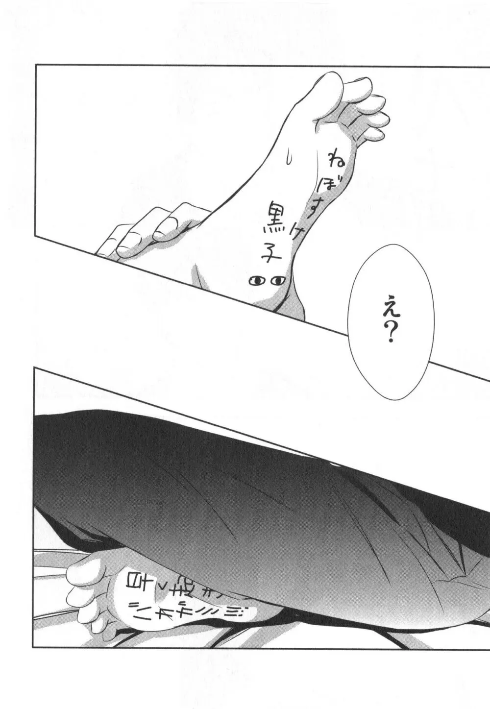 同人誌ベストセレクション - page99