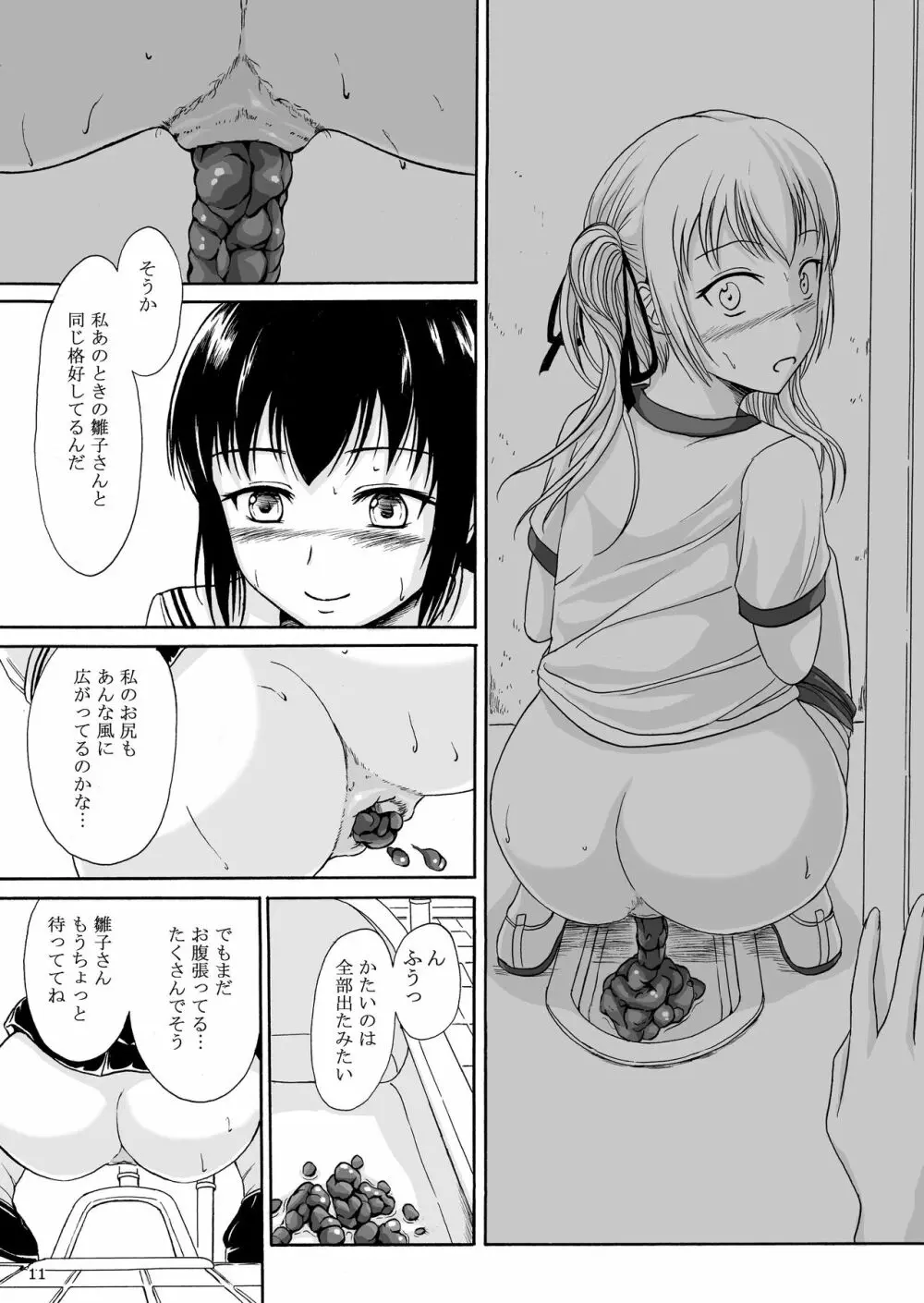 排泄少女8 便秘少女と快便少女 - page10