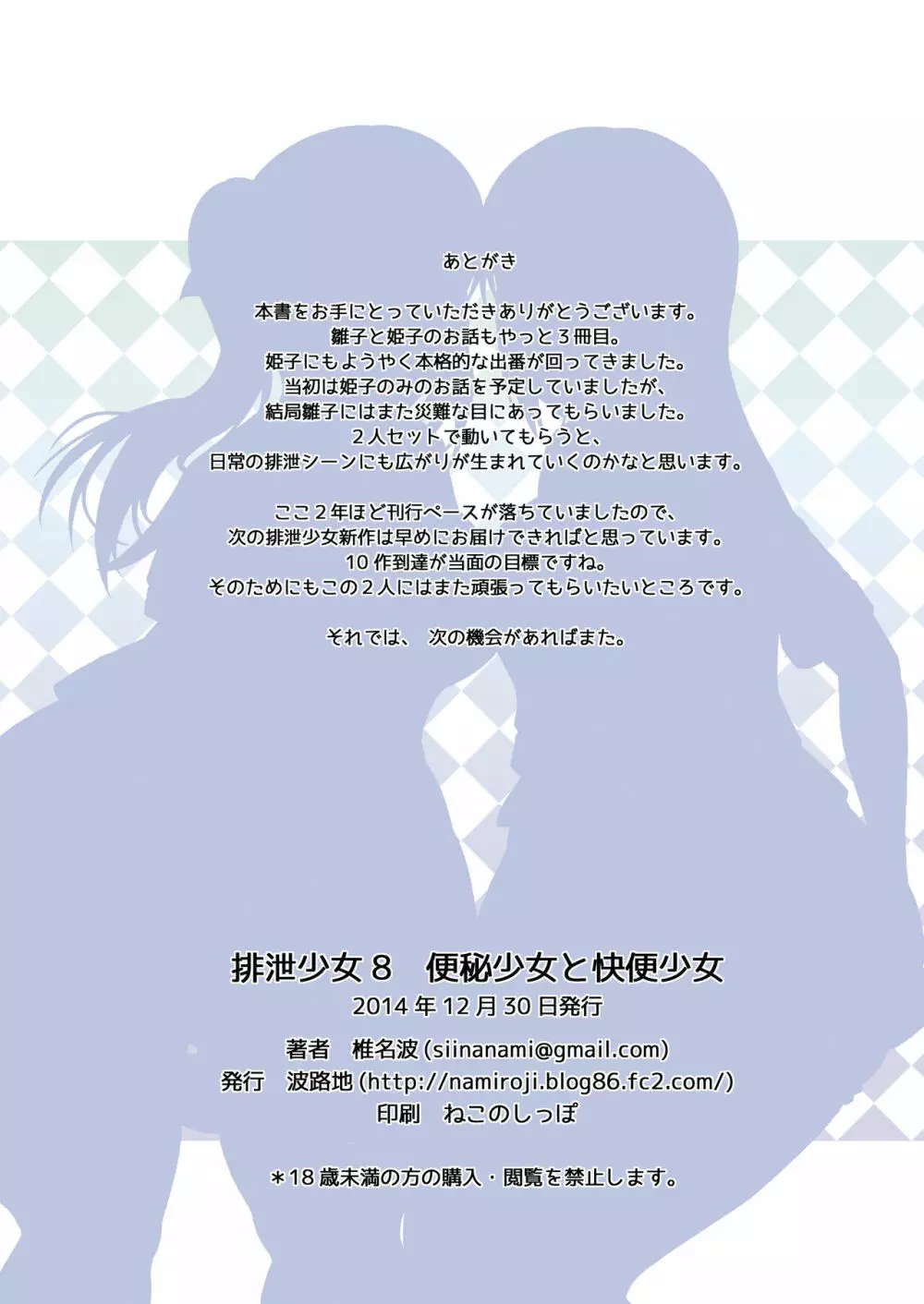 排泄少女8 便秘少女と快便少女 - page18