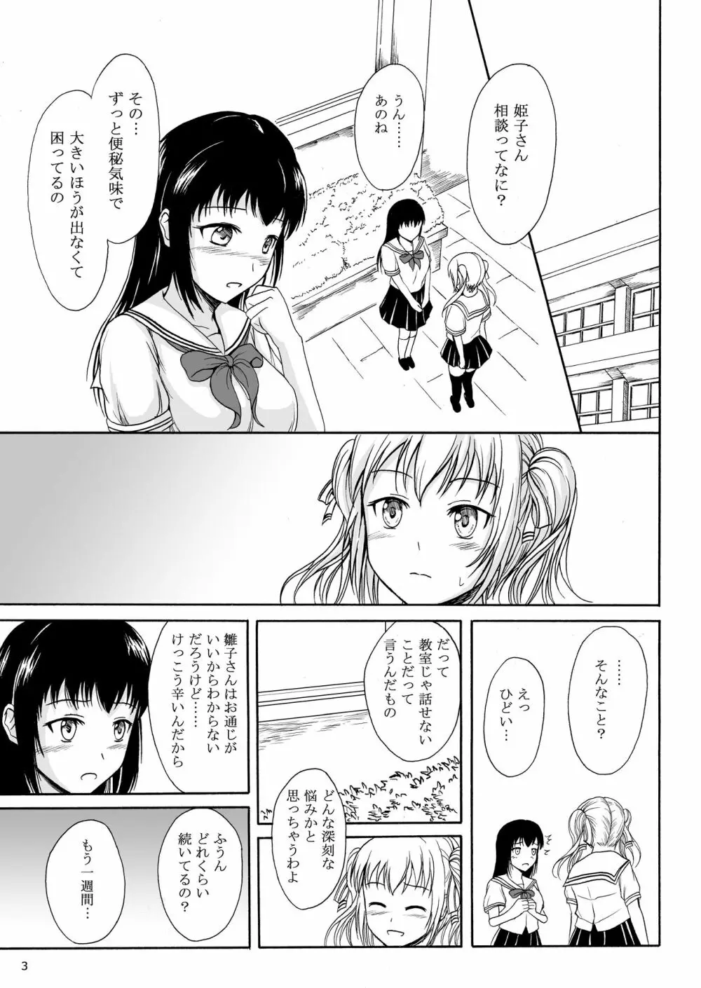 排泄少女8 便秘少女と快便少女 - page2