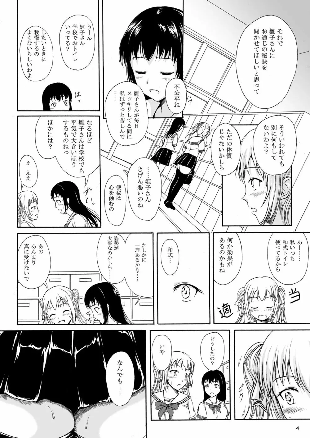 排泄少女8 便秘少女と快便少女 - page3