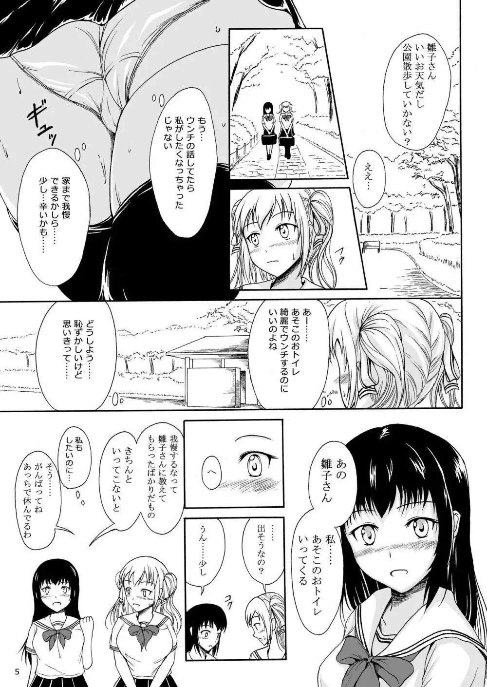 排泄少女8 便秘少女と快便少女 - page4