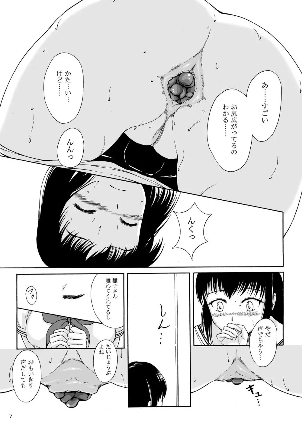 排泄少女8 便秘少女と快便少女 - page6