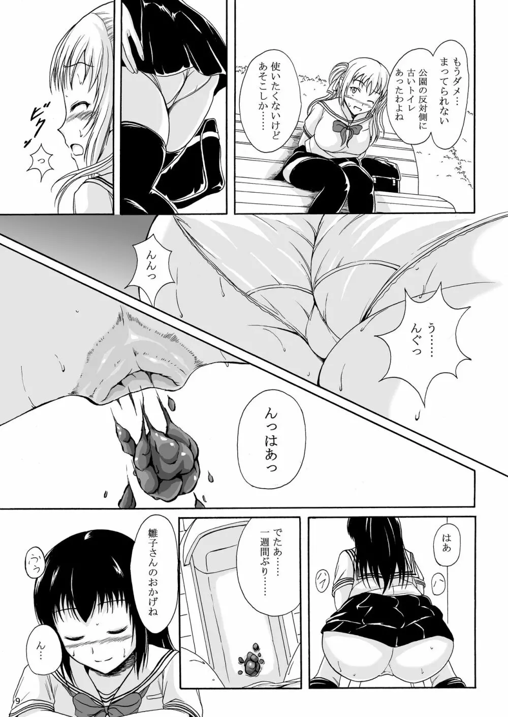 排泄少女8 便秘少女と快便少女 - page8