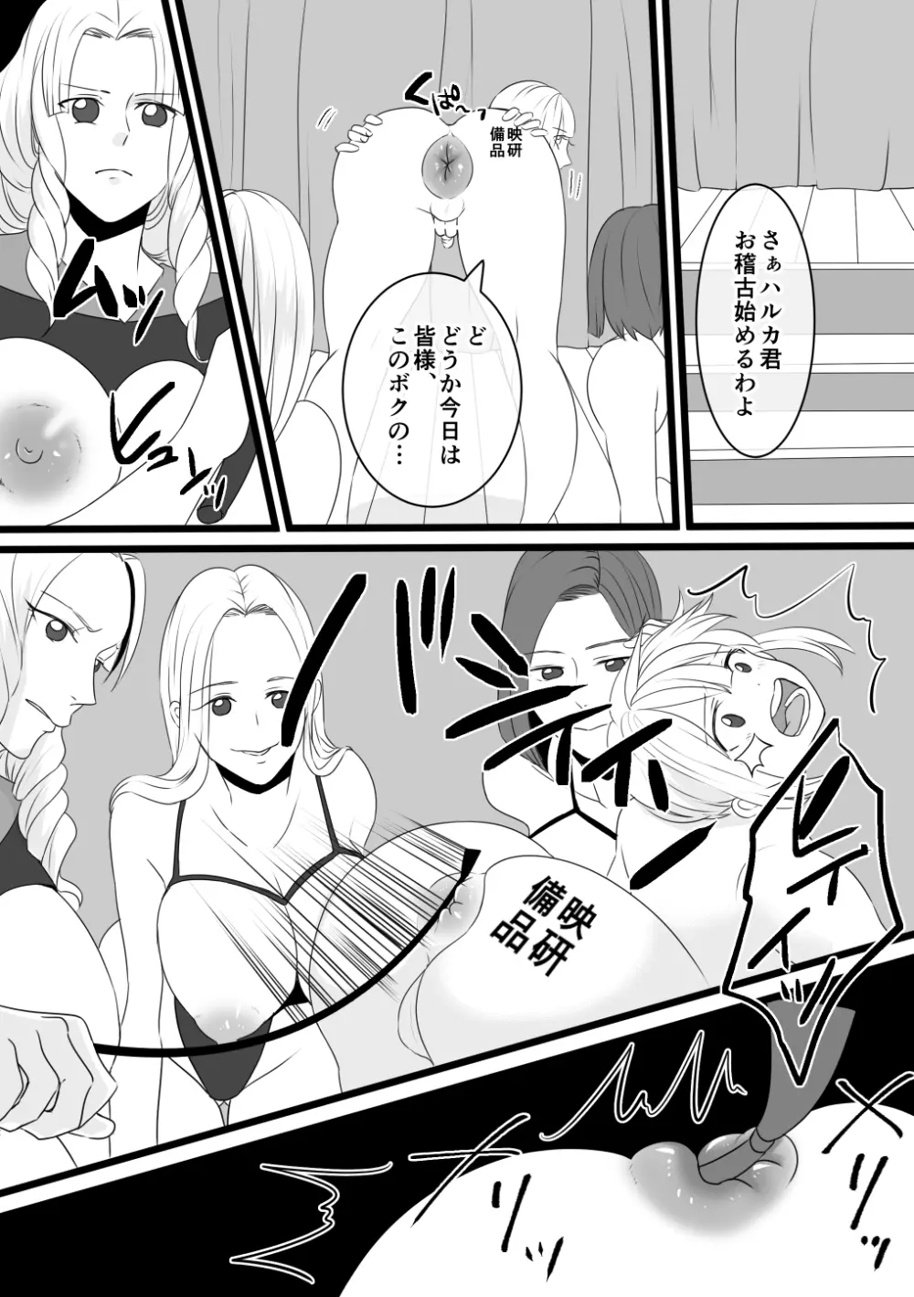 地獄のお稽古 - page11
