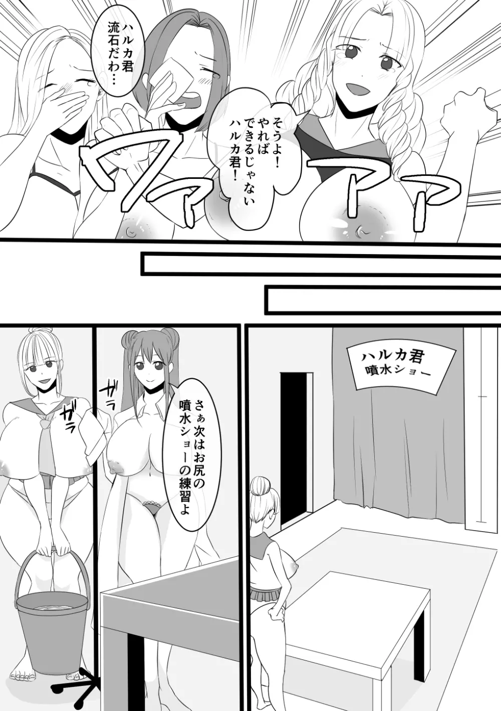 地獄のお稽古 - page14