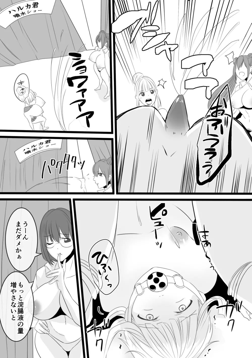地獄のお稽古 - page17