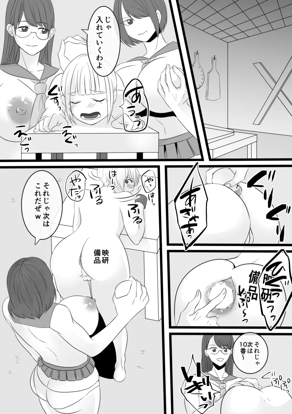 地獄のお稽古 - page18