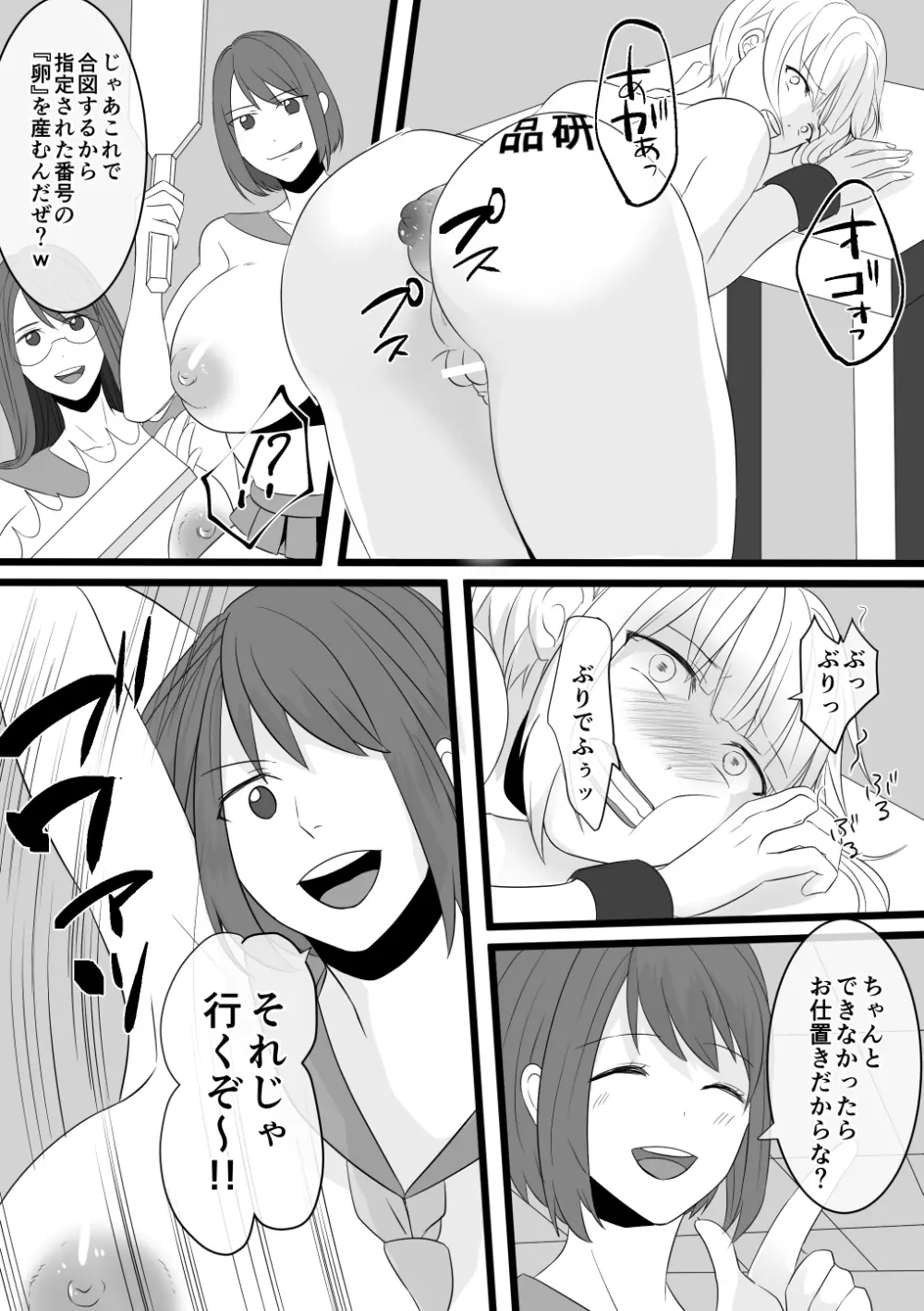 地獄のお稽古 - page20