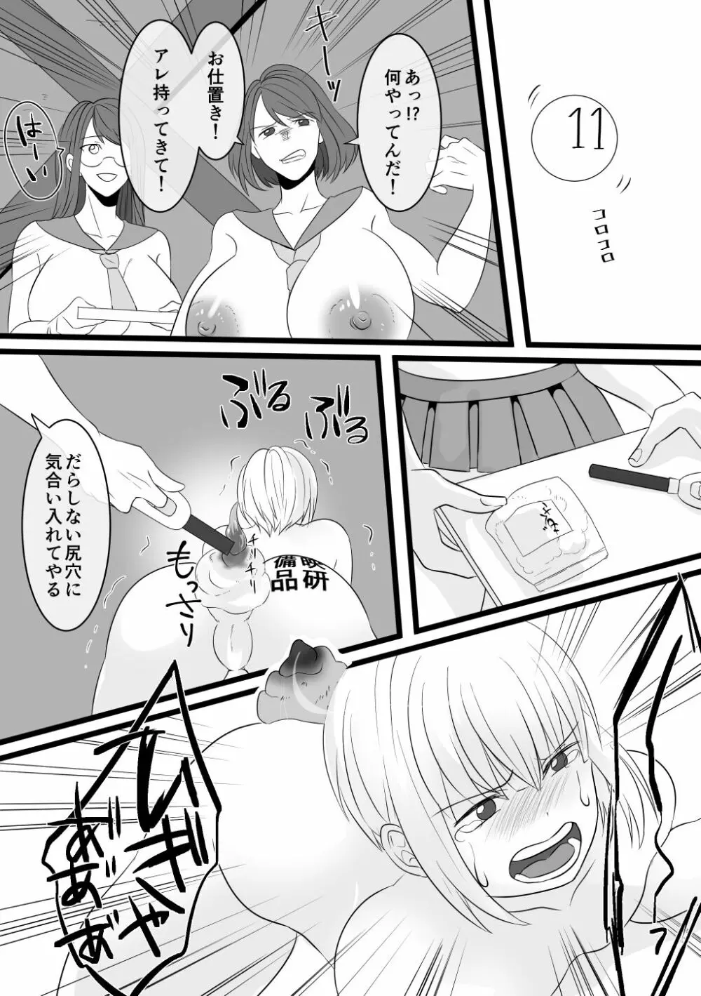 地獄のお稽古 - page22