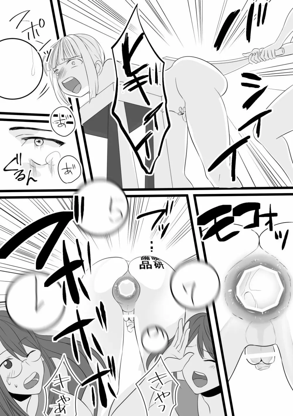 地獄のお稽古 - page23