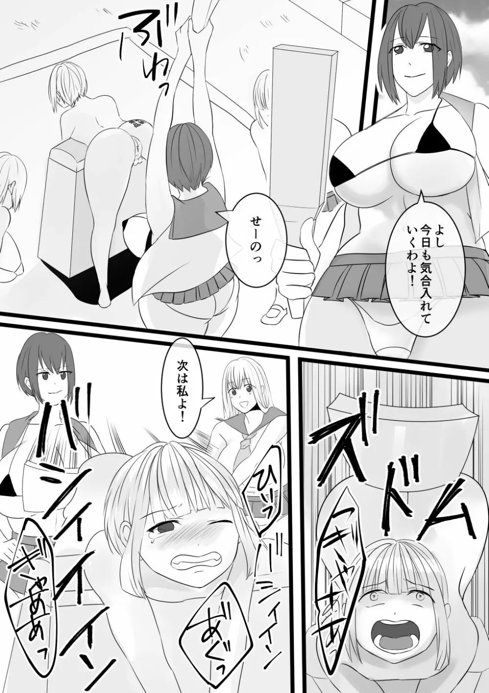 地獄のお稽古 - page4