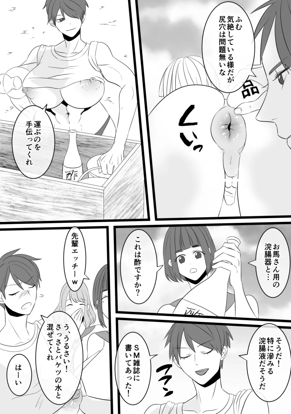 地獄のお稽古 - page7
