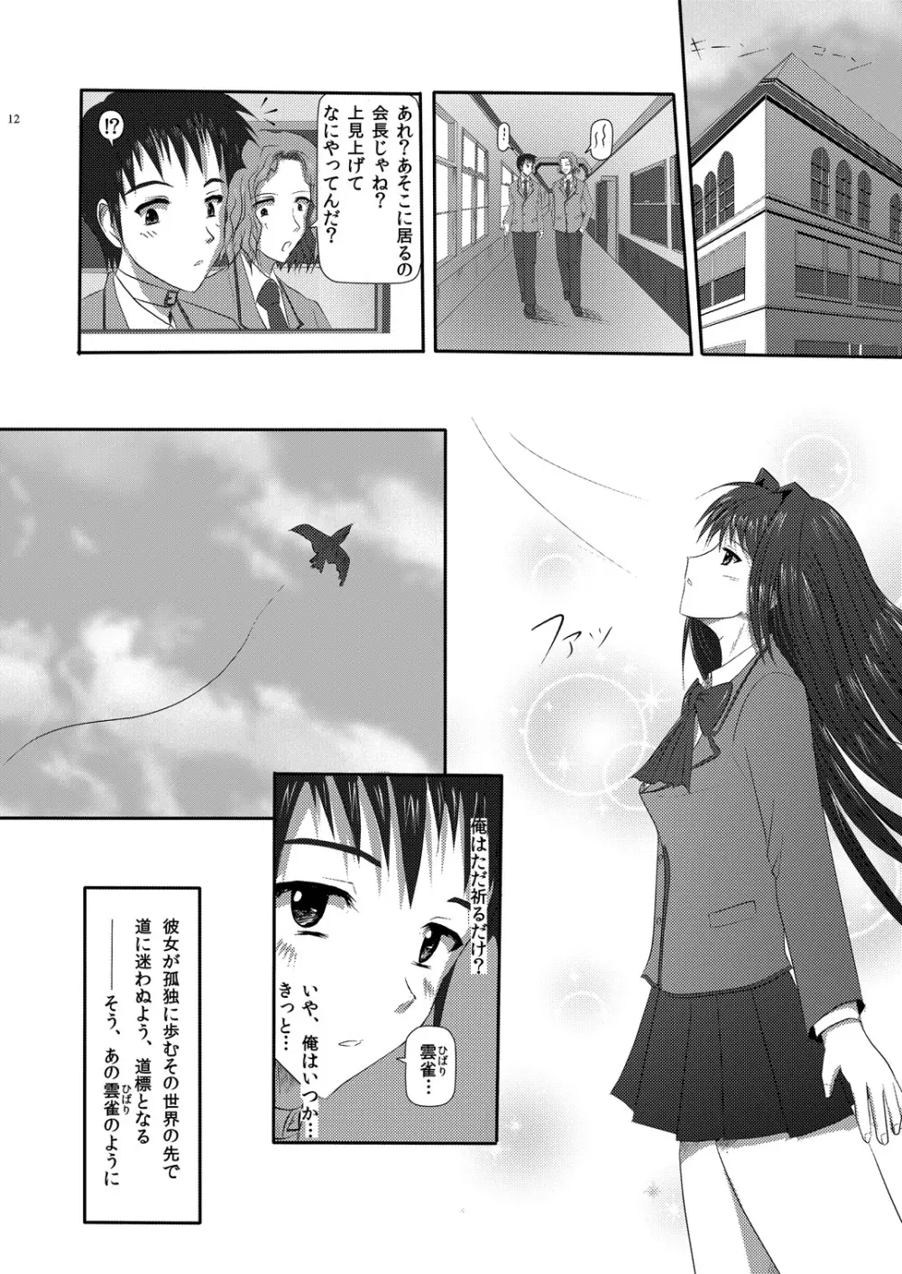 world in my eyes - page13