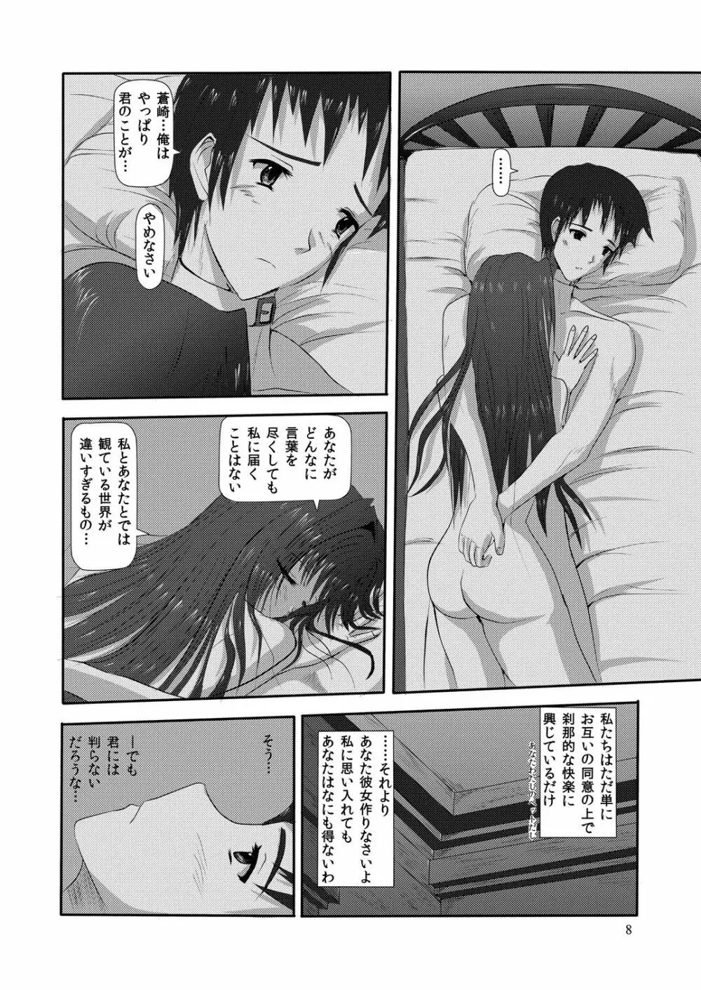 world in my eyes - page9