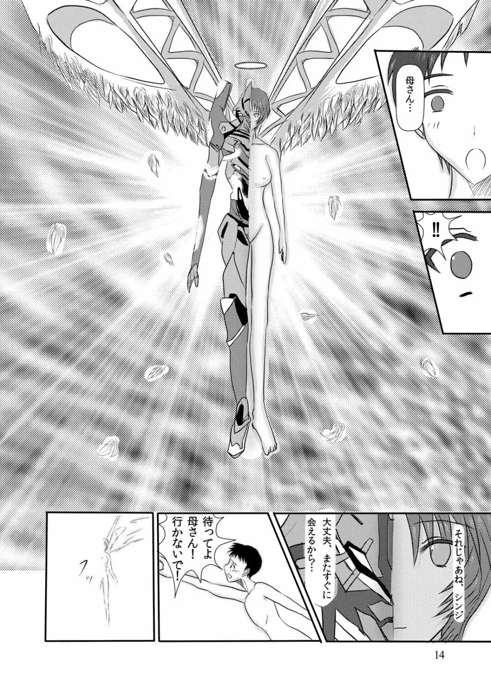 碇ユイ十回忌本 beyond the time - page15